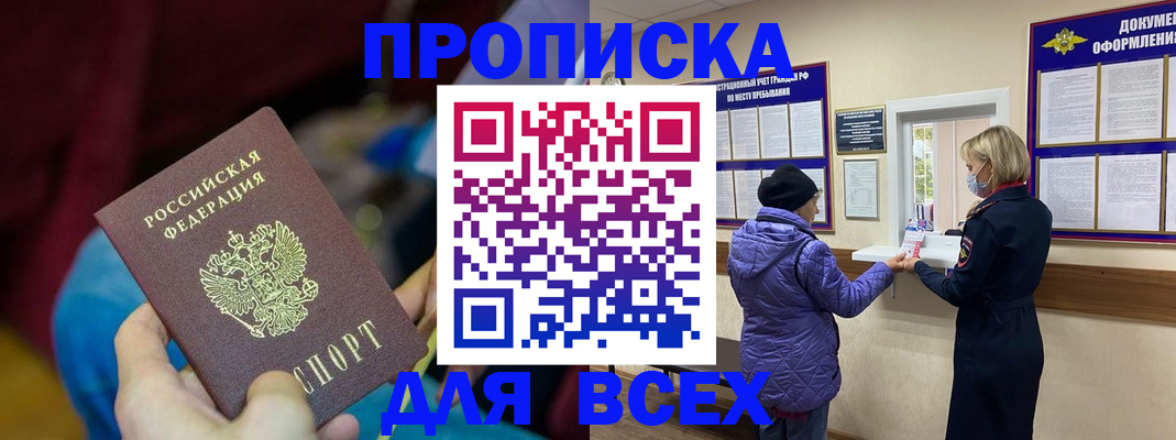 прописка паспорт в Краснослободске