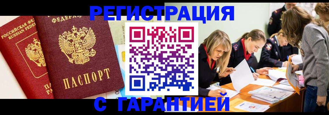 временная регистрация в Краснослободске