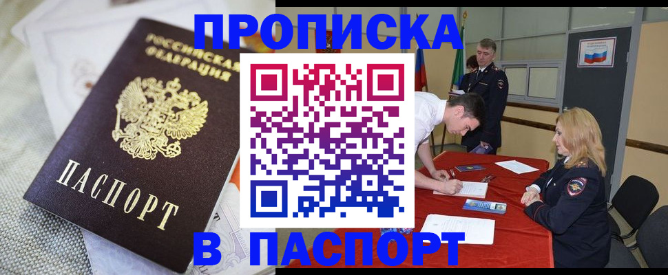 прописка штамп в Краснослободске