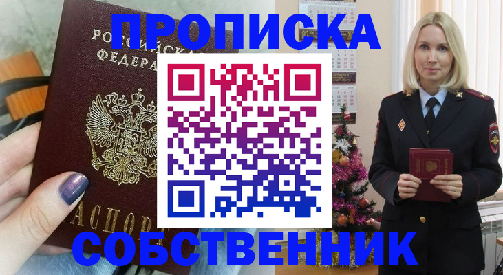 временная прописка в Краснослободске