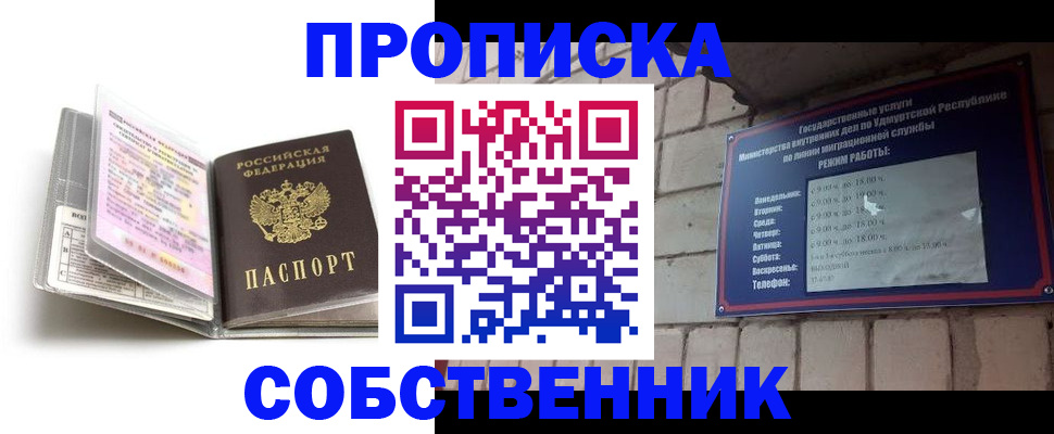 купить прописку в Краснослободске