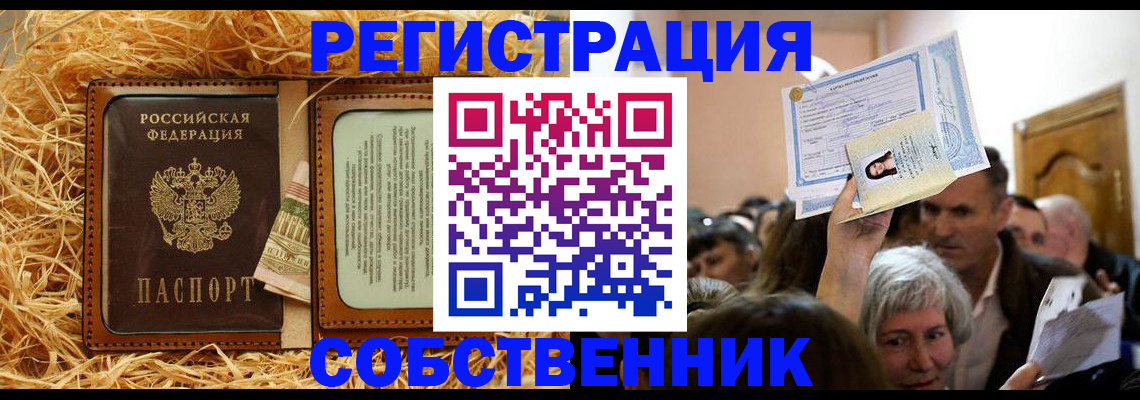 прописка гарантия в Краснослободске